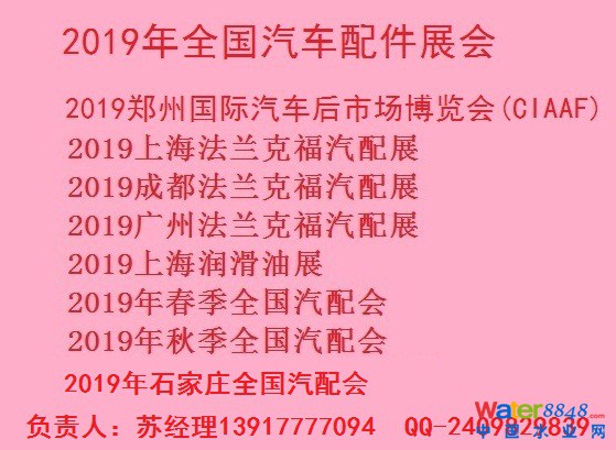 2019年石家莊全國汽配會時(shí)間地點(diǎn)已確定