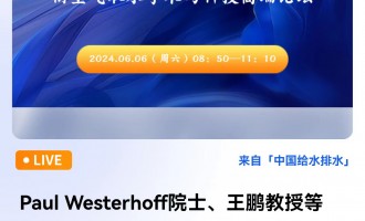 Paul WesterhoffԺʿiڵI(lng)㕿՚ȡˮW(xu)g(sh)cƼ߶Փ ֱrg202468գ0850 2024-06-08 08:50:00 _ʼ